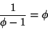 \begin{displaymath}
{1\over \phi-1} = \phi
\end{displaymath}