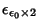 $\epsilon_{\epsilon_0\times 2}$