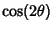 $\displaystyle \cos(2\theta)$