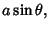 $\displaystyle a\sin\theta,$